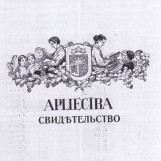 Резекненский правительственный педагогический русский институт